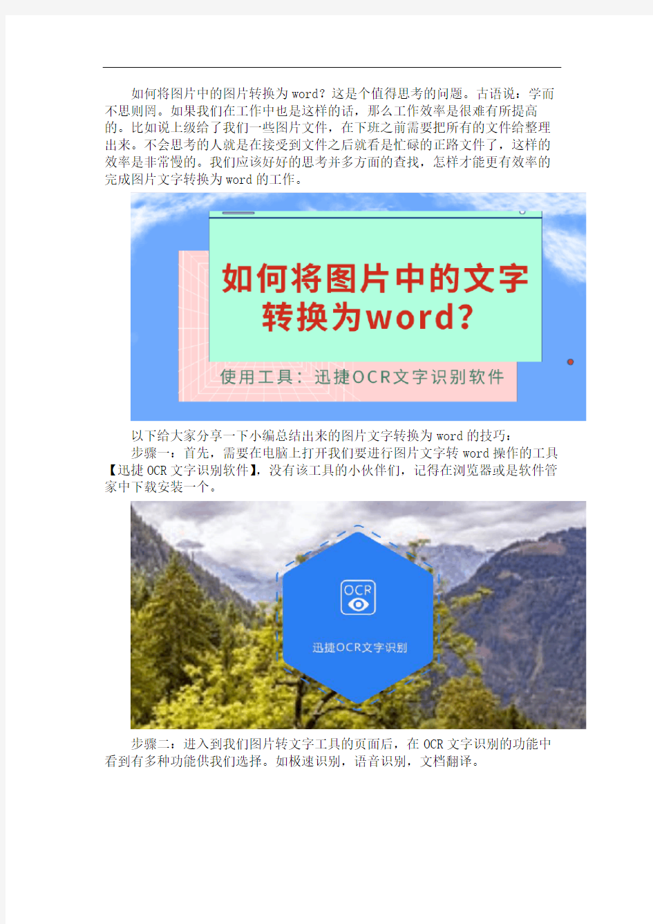 如何将图片中的文字转换为word