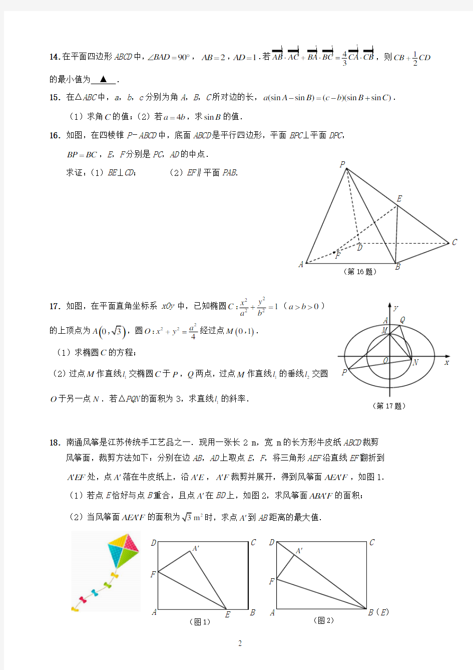 2020届江苏高三数学模拟试题以及答案