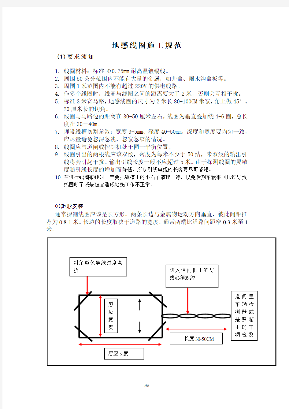 地感线圈安装规范