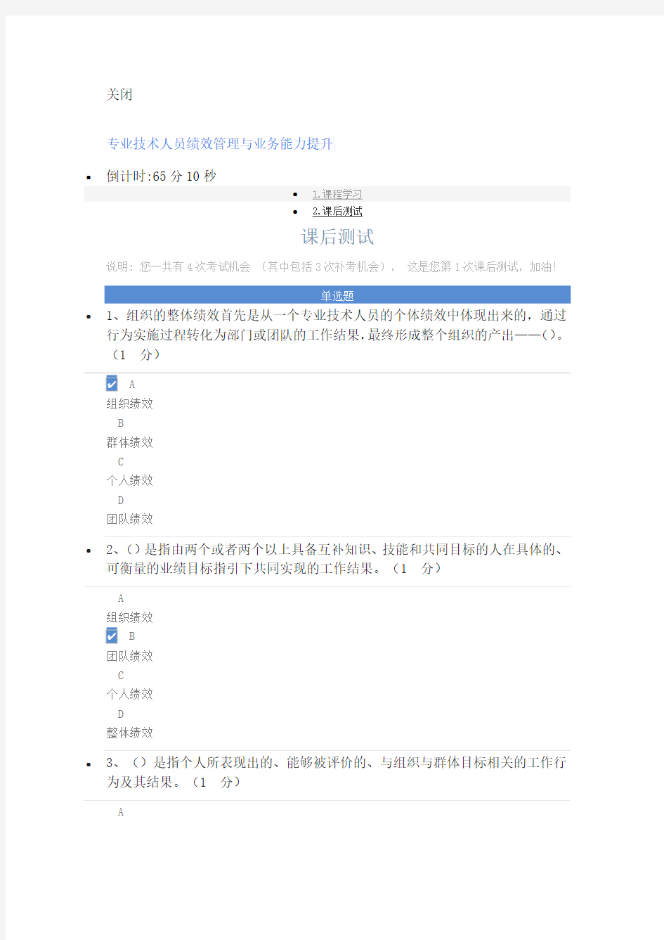 2017年专业技术人员绩效管理与业务能力提升,课后测试答案 96分