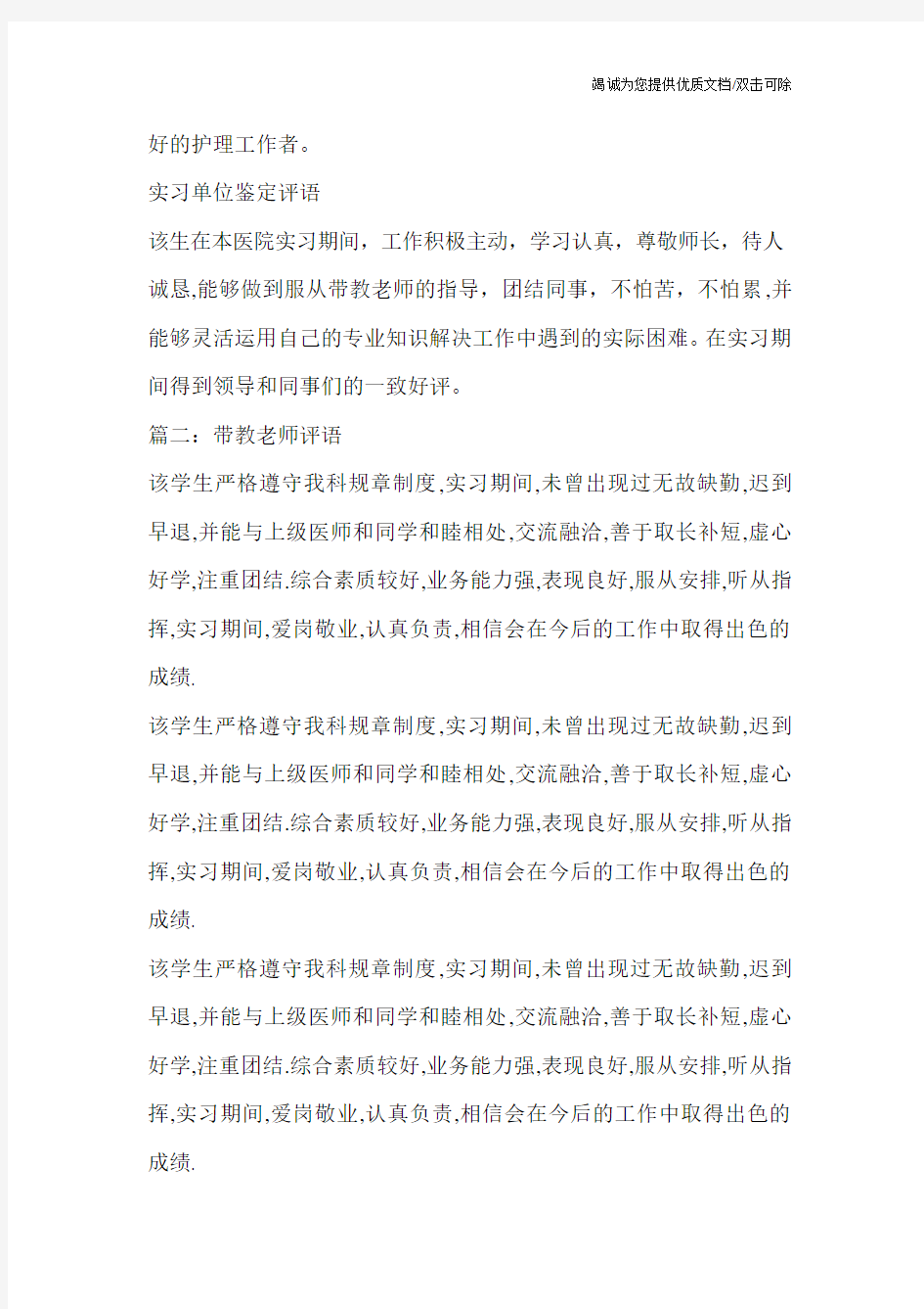 出科带教老师评语