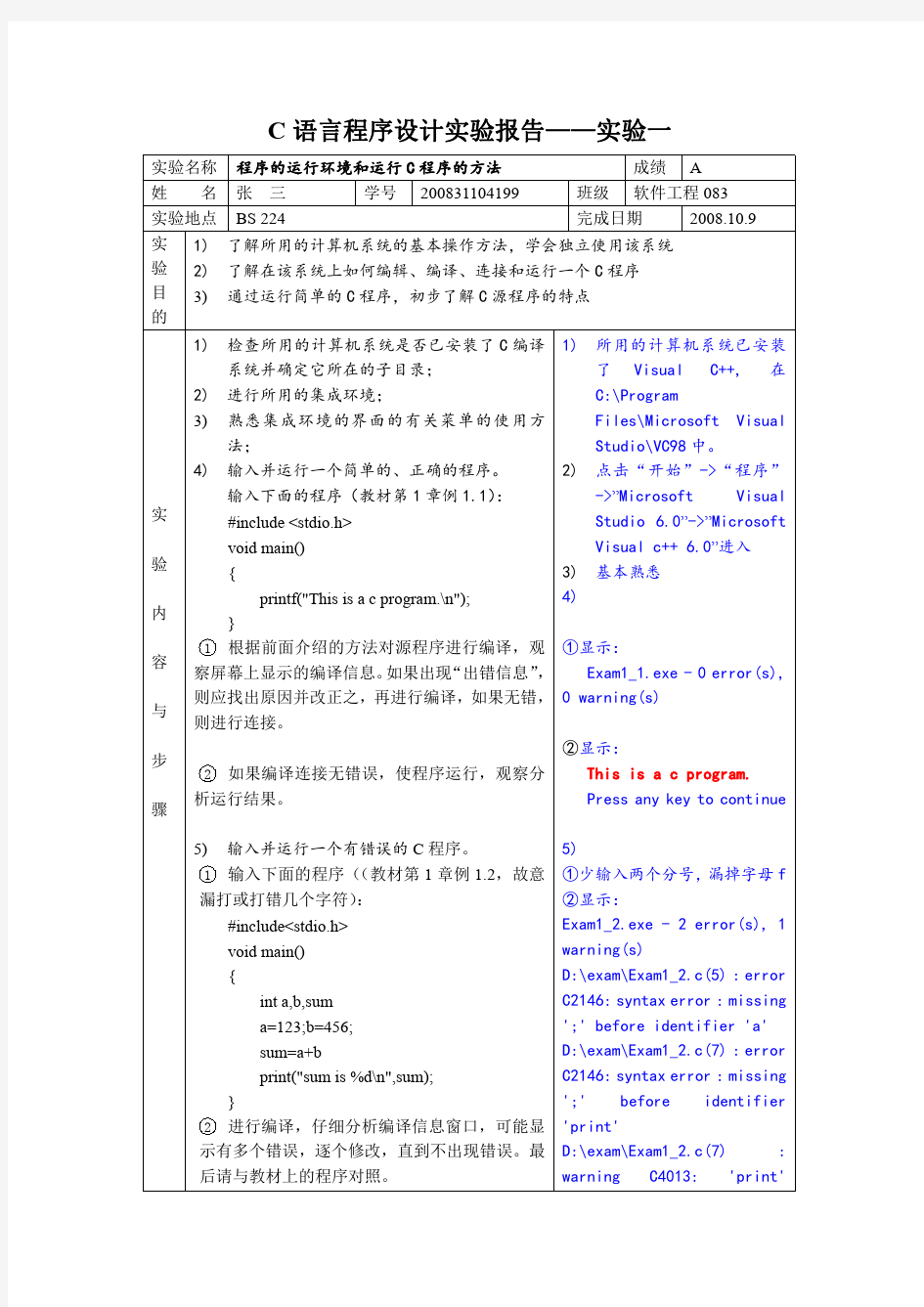 C语言程序设计实验报告实验一