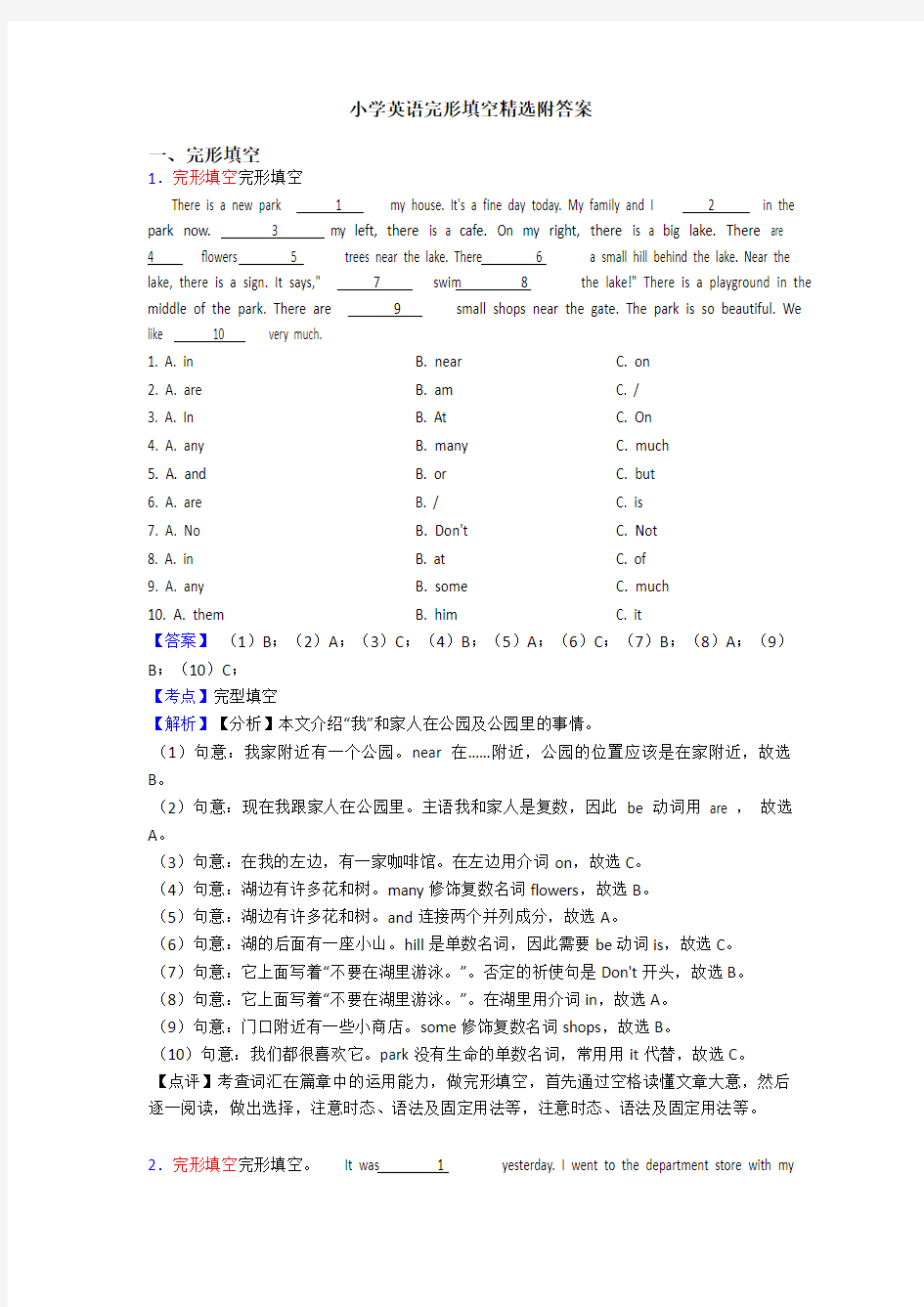 小学英语完形填空精选附答案