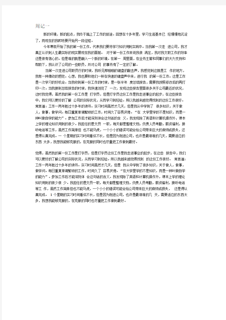 实习报告周小结