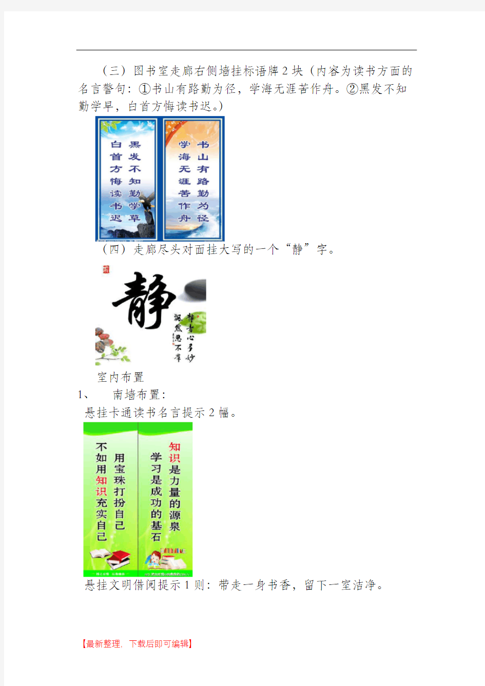 图书阅览室文化布置(完整资料).doc