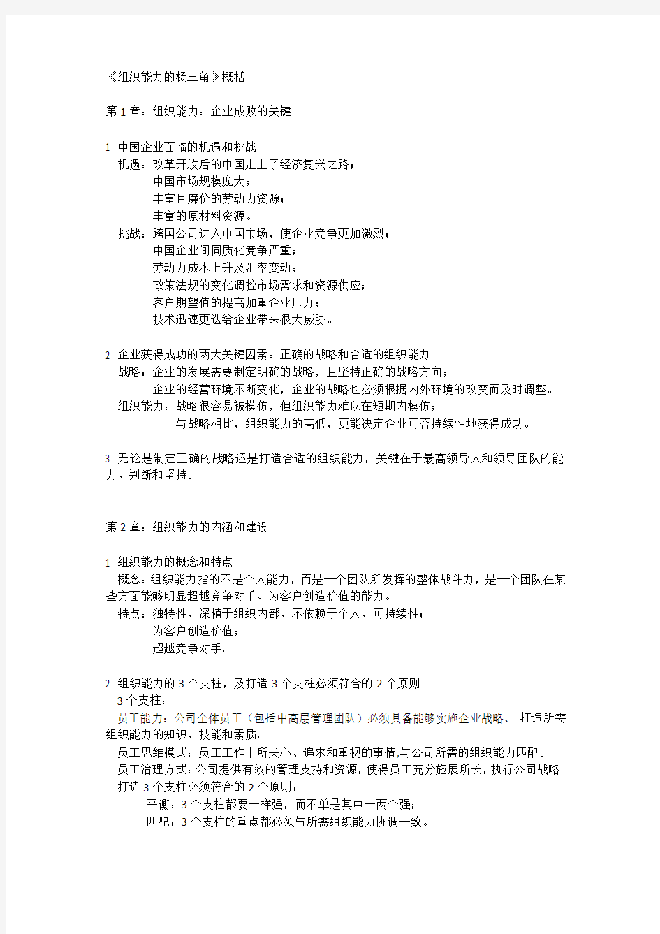 《组织能力的杨三角》概括