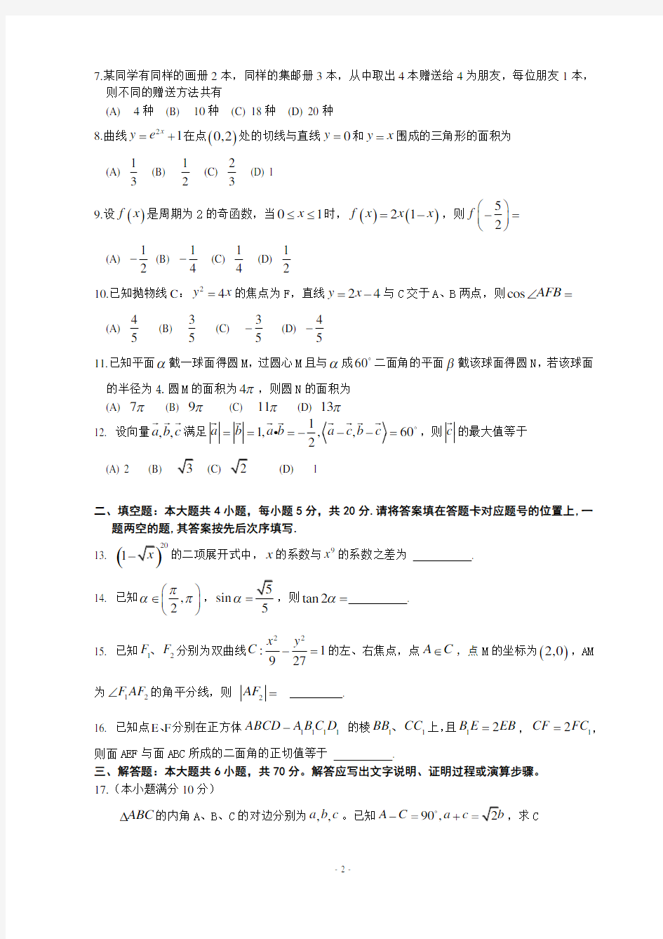 2011年全国高考2卷理科数学试题及答案