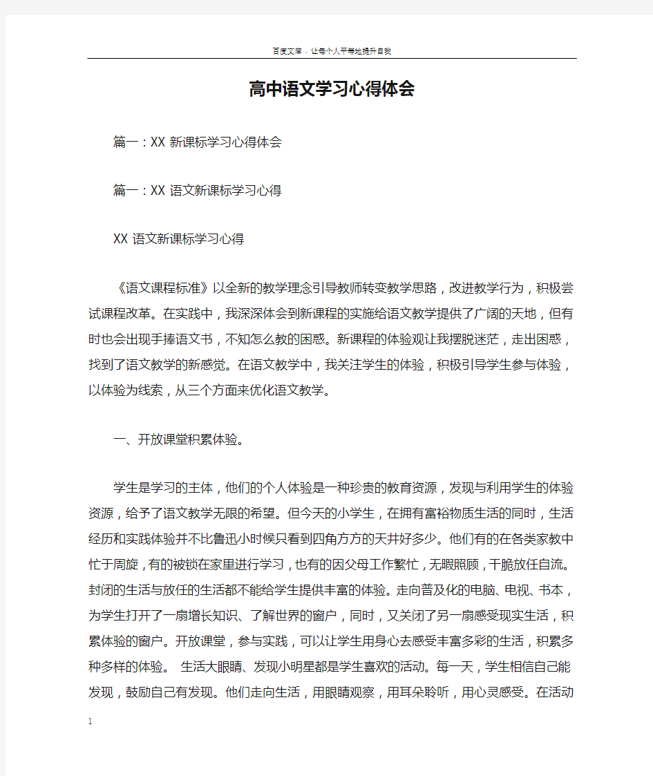 高中语文学习心得体会doc