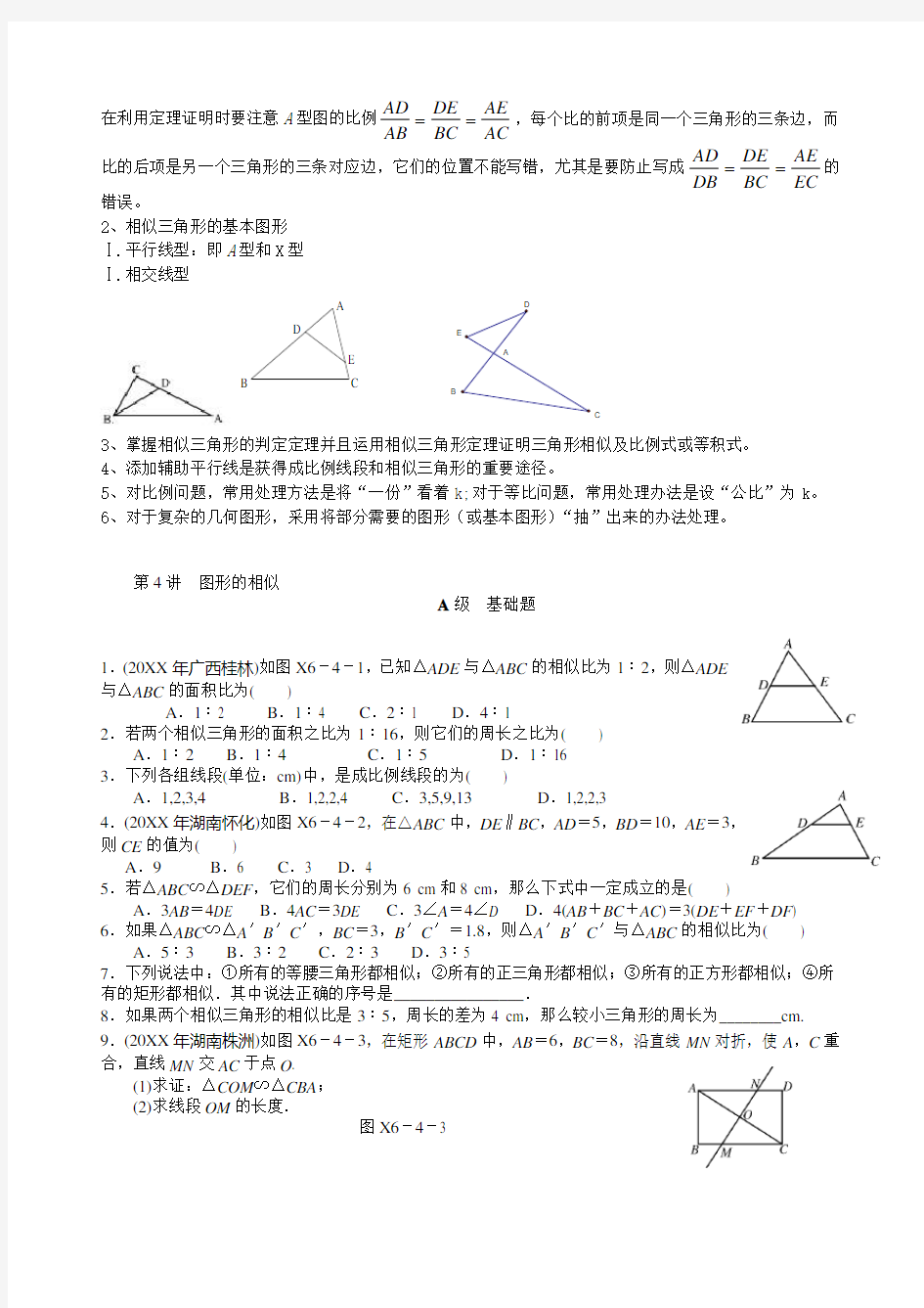 九年级数学相似三角形知识点及习题