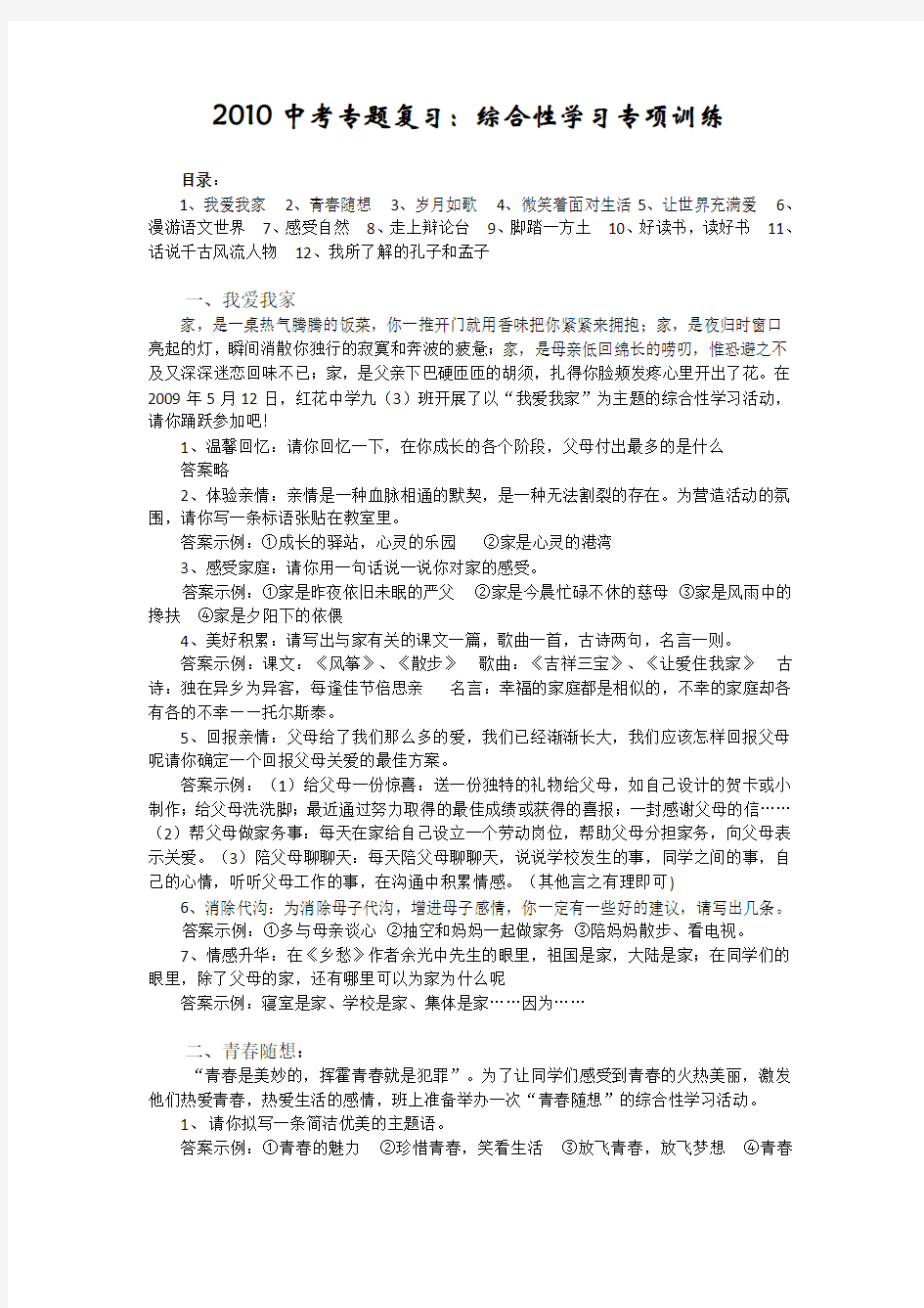 语文综合性学习专项训练习题及答案