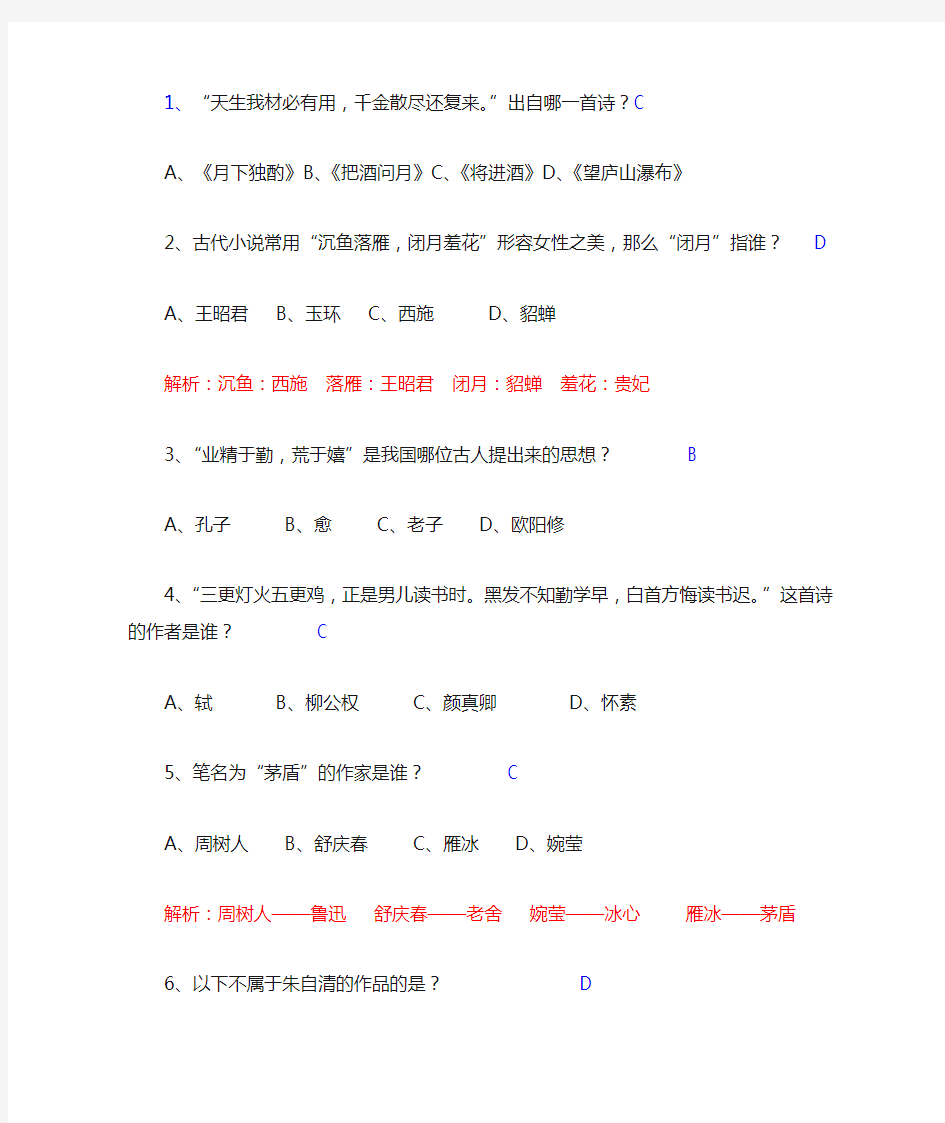 文学类知识竞赛题100道