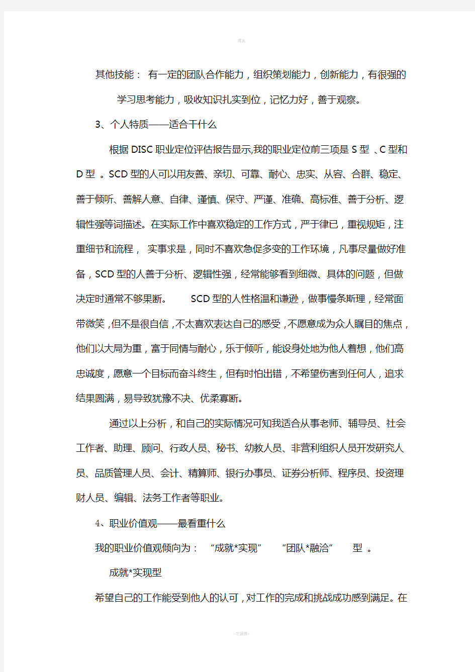 金融专业大学生职业生涯规划书(1)