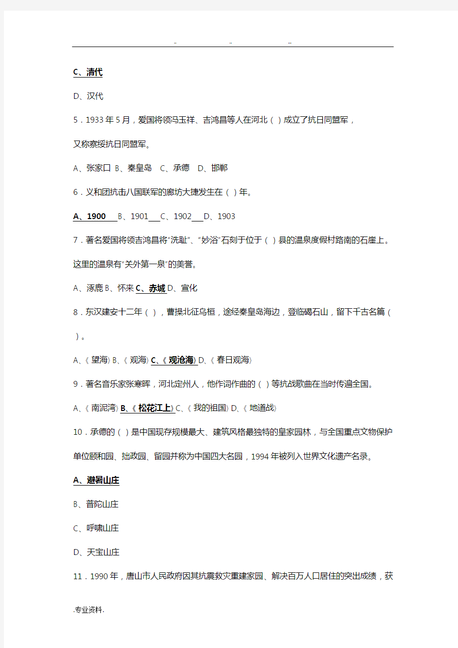 2019年河北省事业单位考试《公共基础知识》