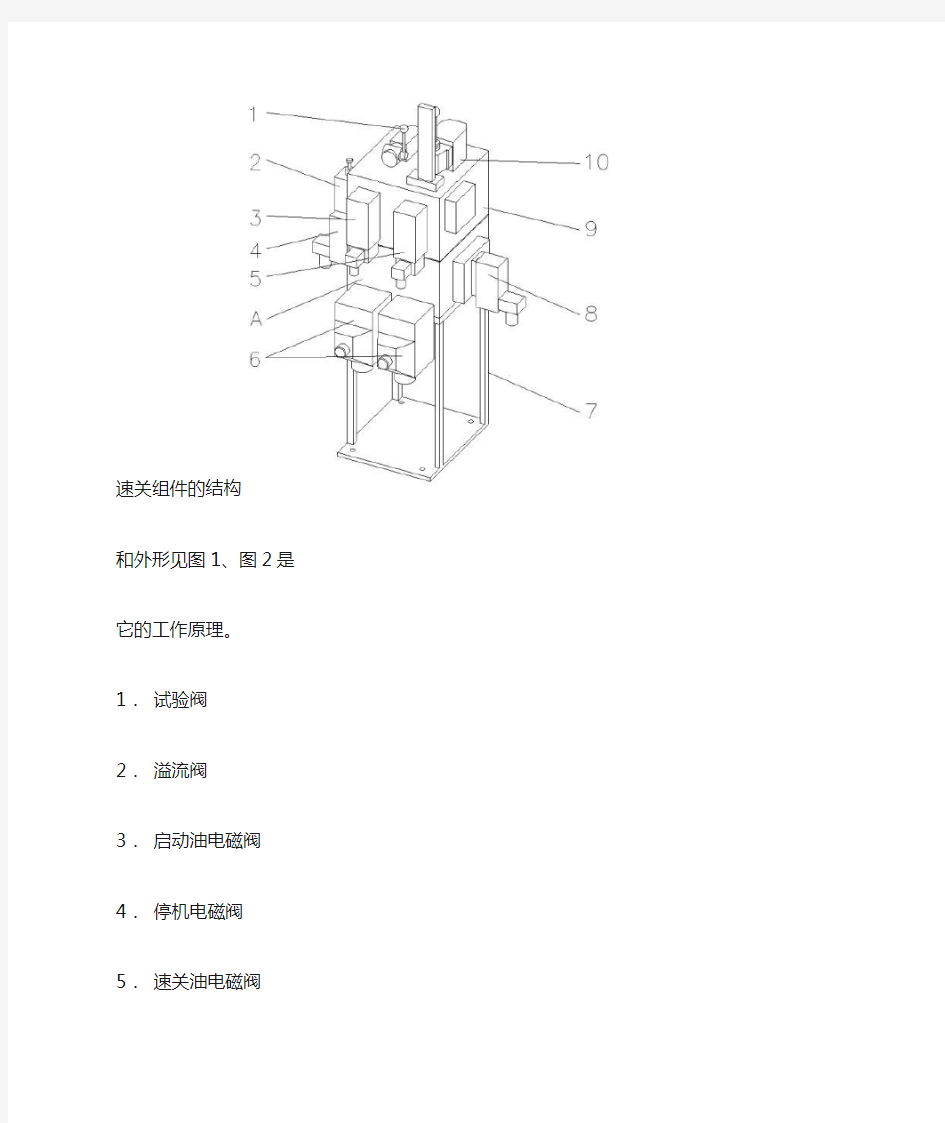 汽轮机速关组件