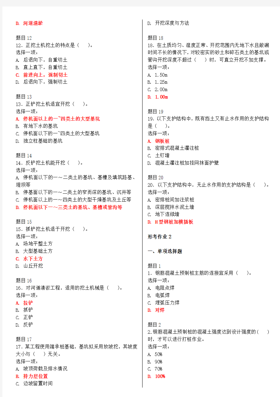 完整word版,2019国家开放大学《建筑施工技术》形考作业试题及答案1-8