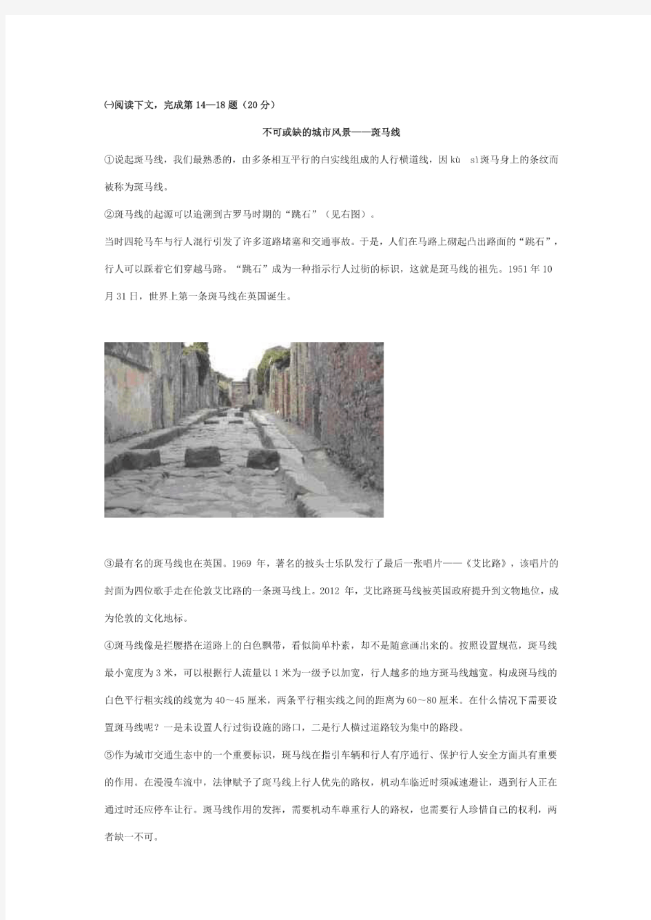 《不可或缺的城市风景——斑马线》《酸橙》阅读练习及答案(2018年上海市中考)
