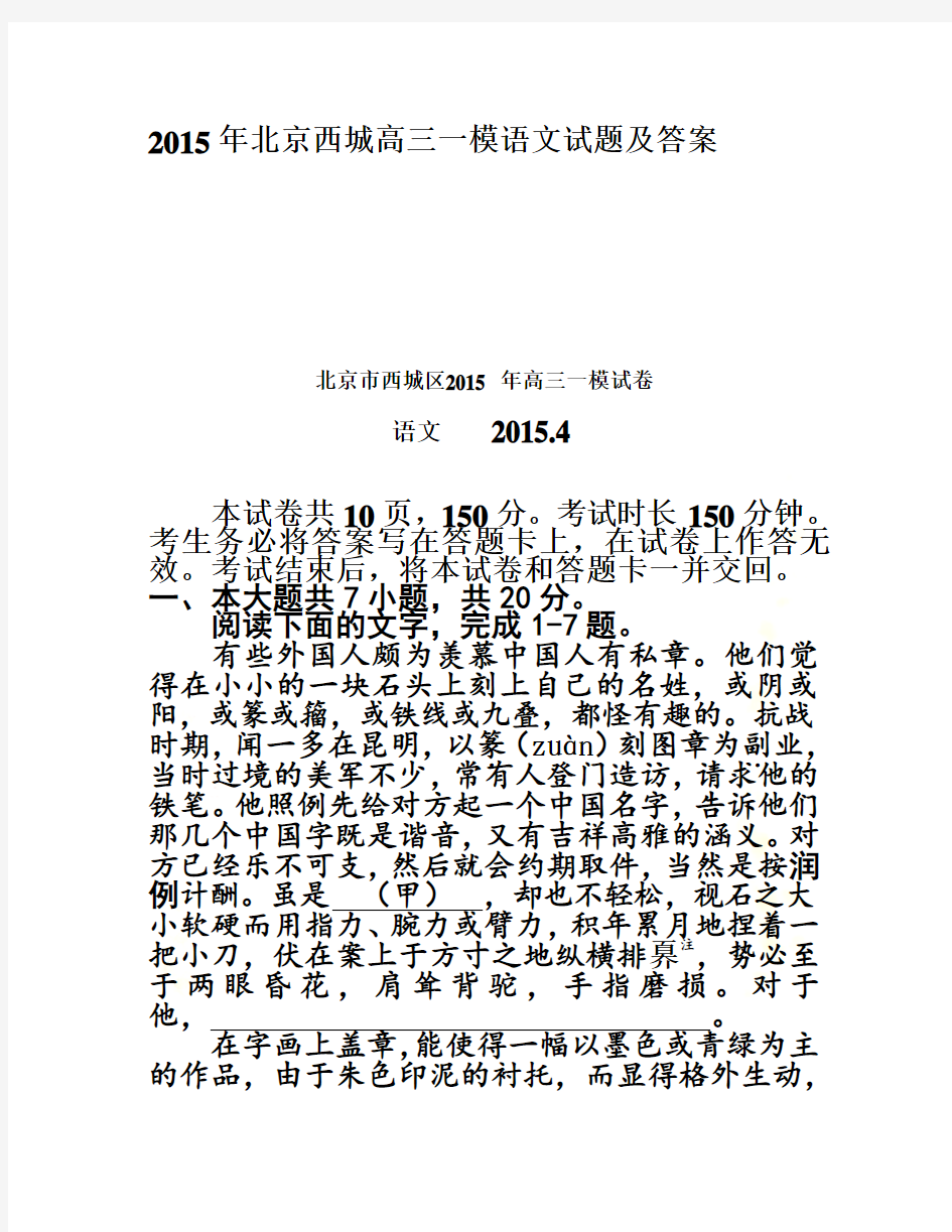 2015年北京西城高三一模语文试题及答案
