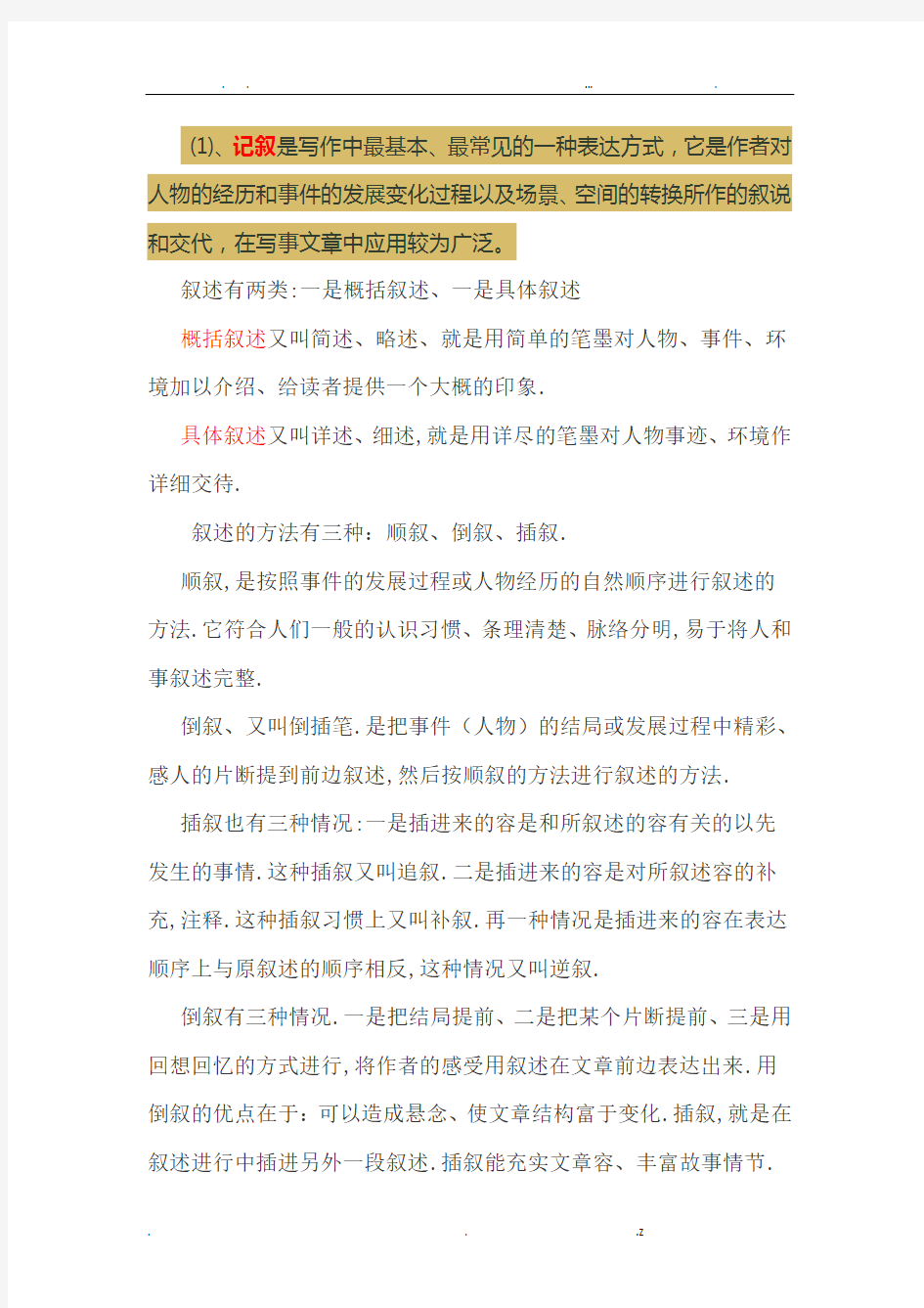 五种表达方式