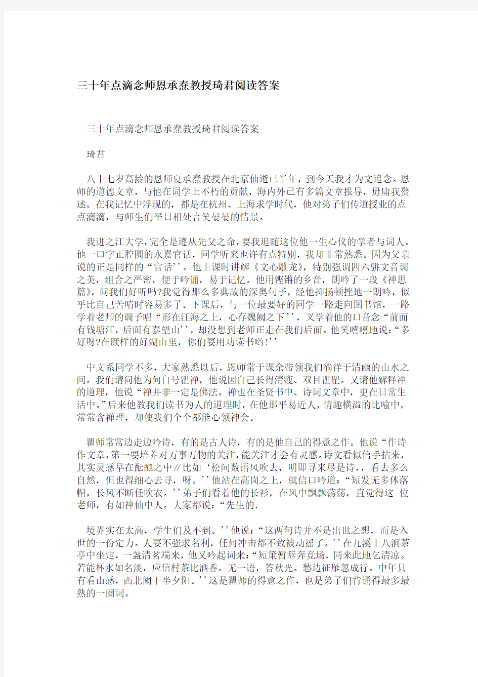 三十年点滴念师恩承焘教授琦君阅读答案