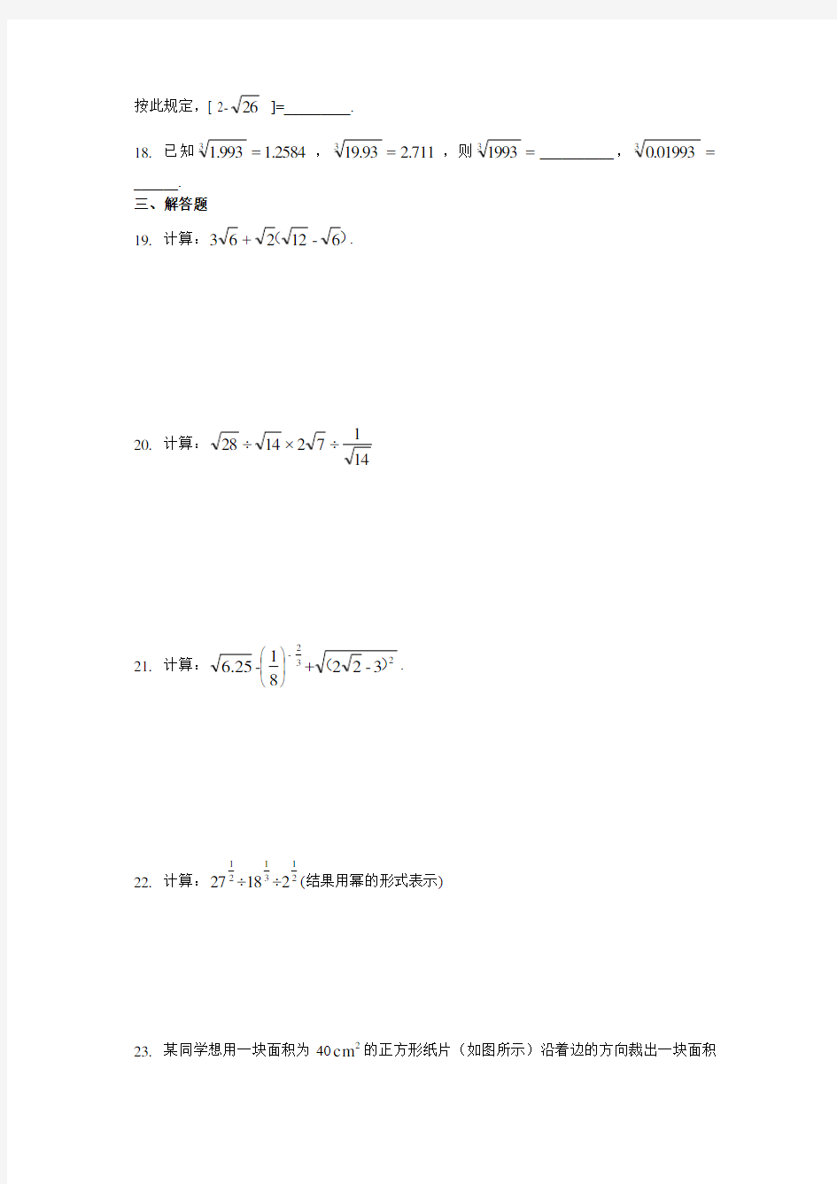 沪教版(上海)七年级下册数学 第十二章 实数 单元测试题