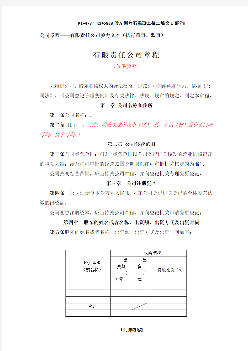 2014石家庄最新注册公司章程