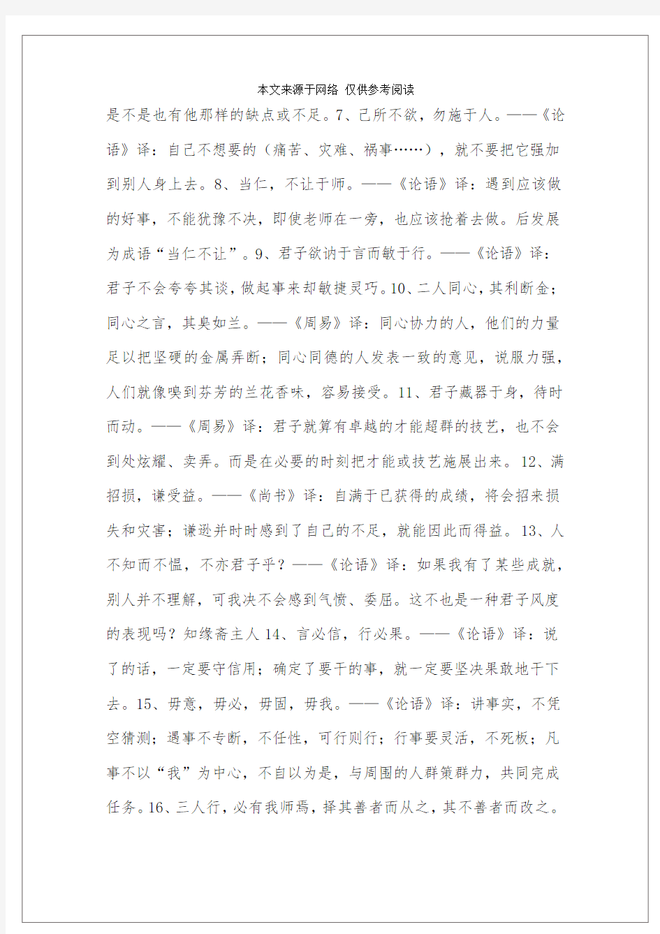 中国古代经典励志名言100句