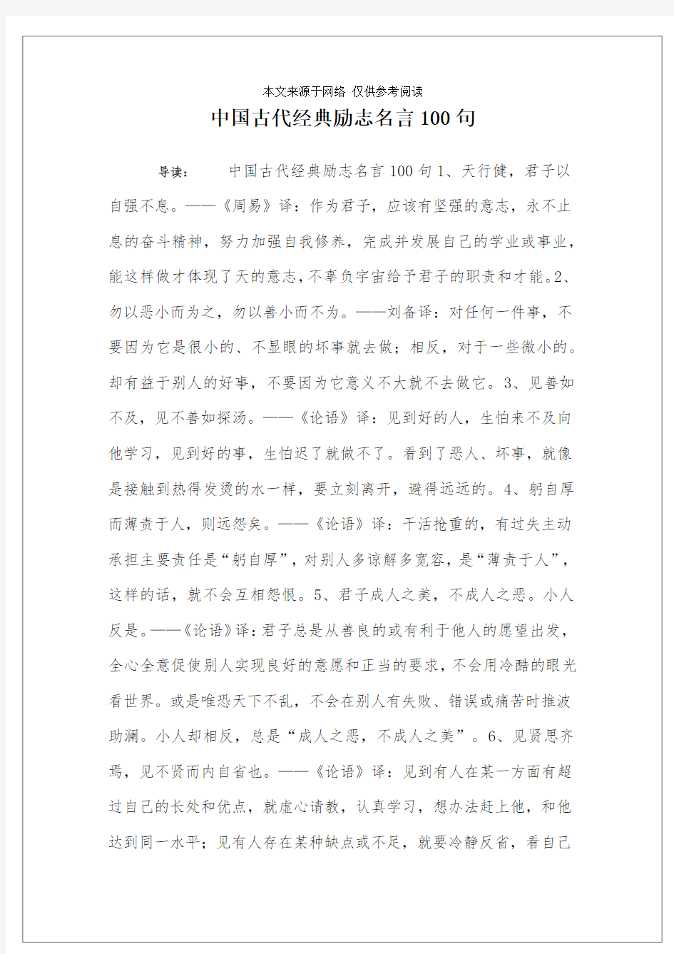 中国古代经典励志名言100句