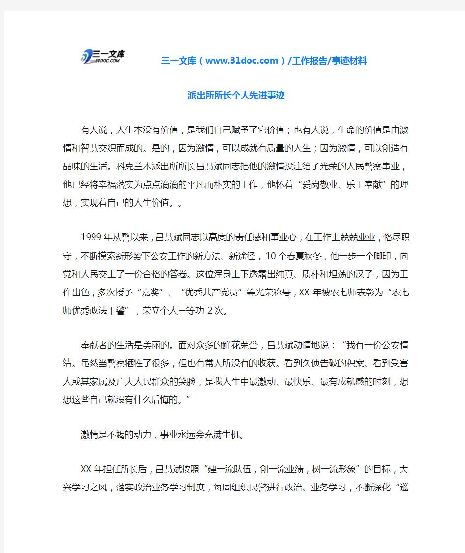 派出所所长个人先进事迹