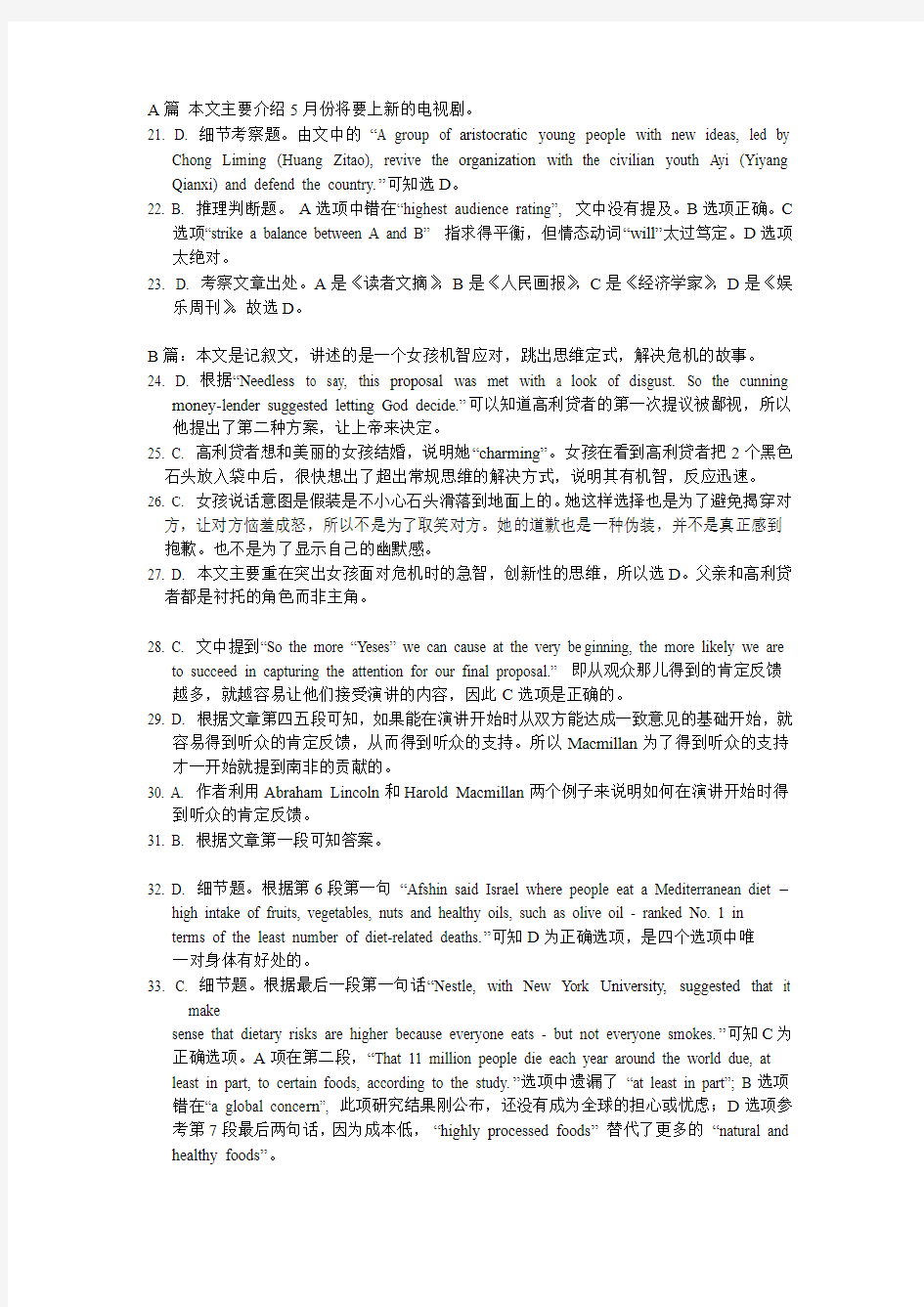 2019年5月27日四川省成都市高2016级成都石室中学高2019届高考适应性考试(二)英语答案详解