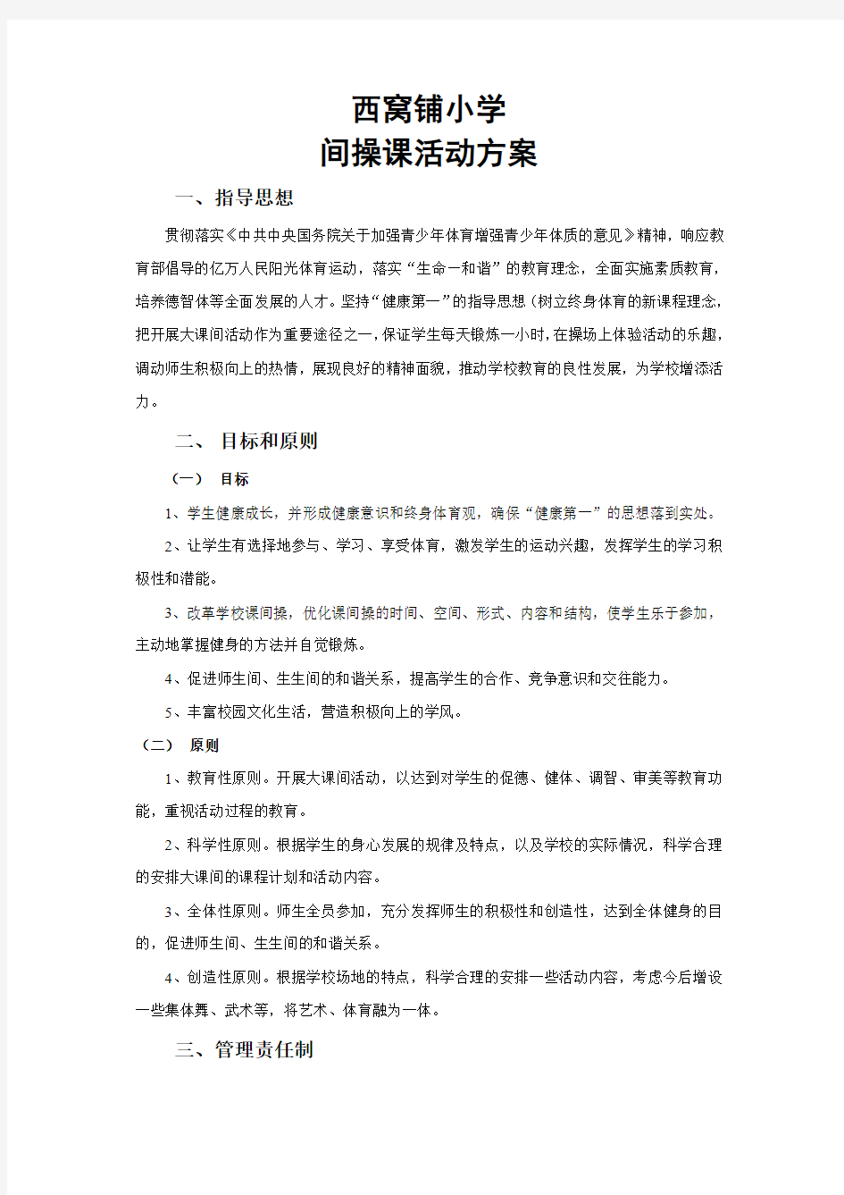 间操课活动方案