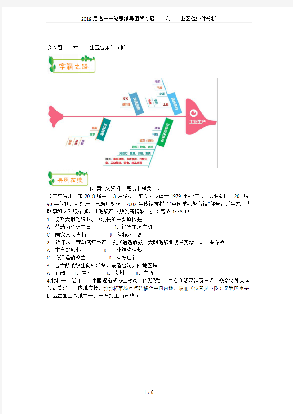 2019届高三一轮思维导图微专题二十六：工业区位条件分析