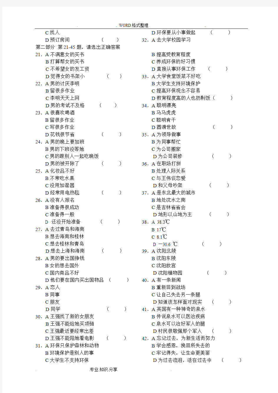HSK汉语水平考试5级真题(可打印修改)