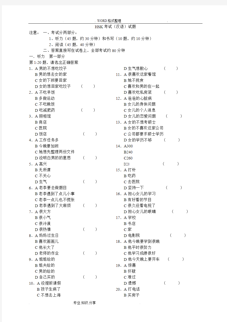 HSK汉语水平考试5级真题(可打印修改)