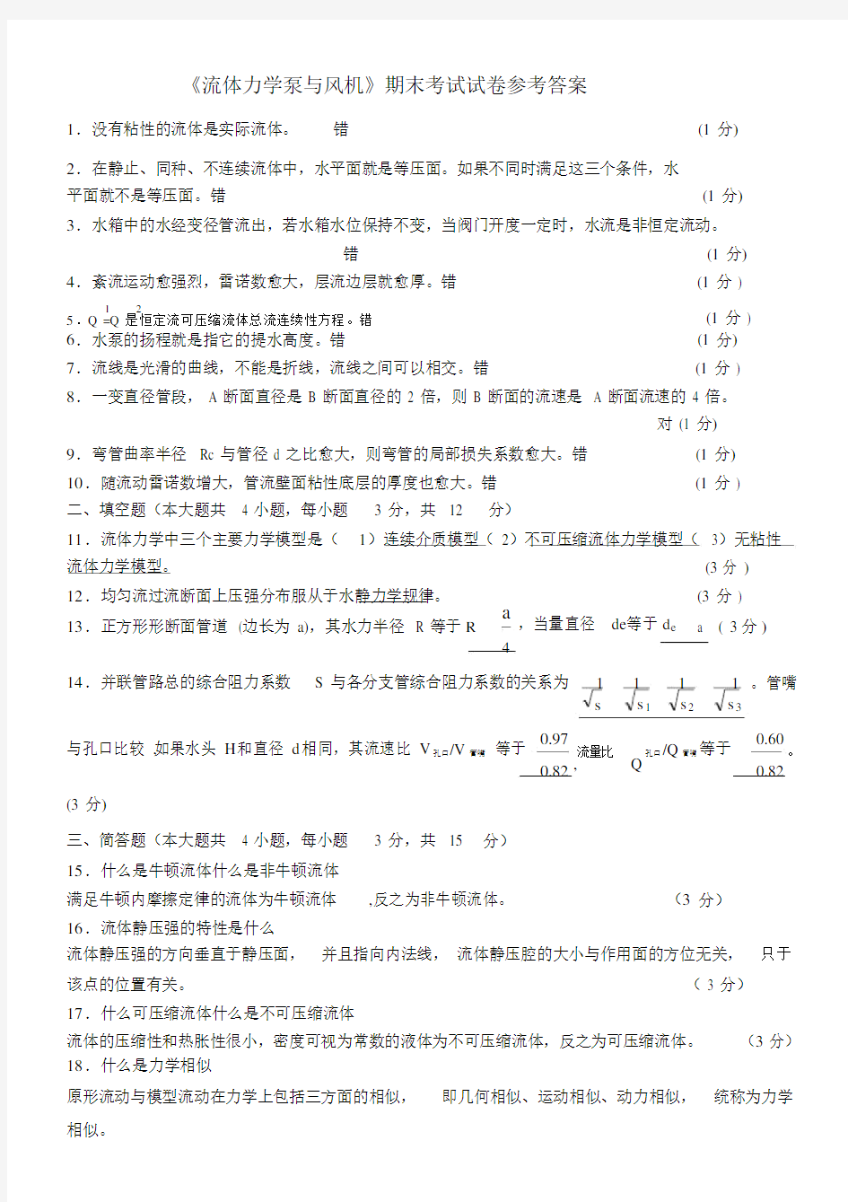 流体力学泵与风机1_试题及答案.docx