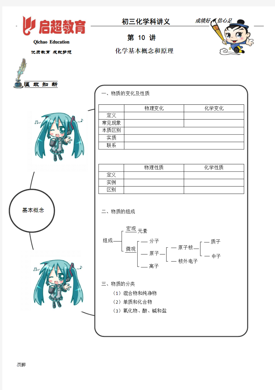 初三化学基本概念和原理