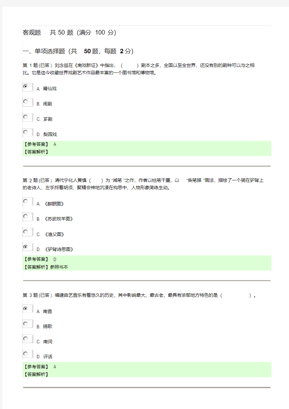 闽文化概论作业1答案分析