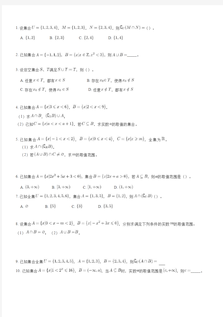 2019-2020高中数学题分类汇编(一)——集合(100题)