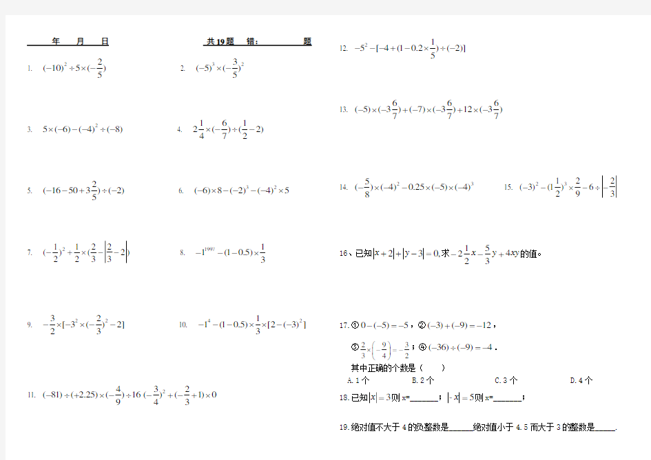 每日一练_七年级数学(上册)_有理数的混合运算练习题