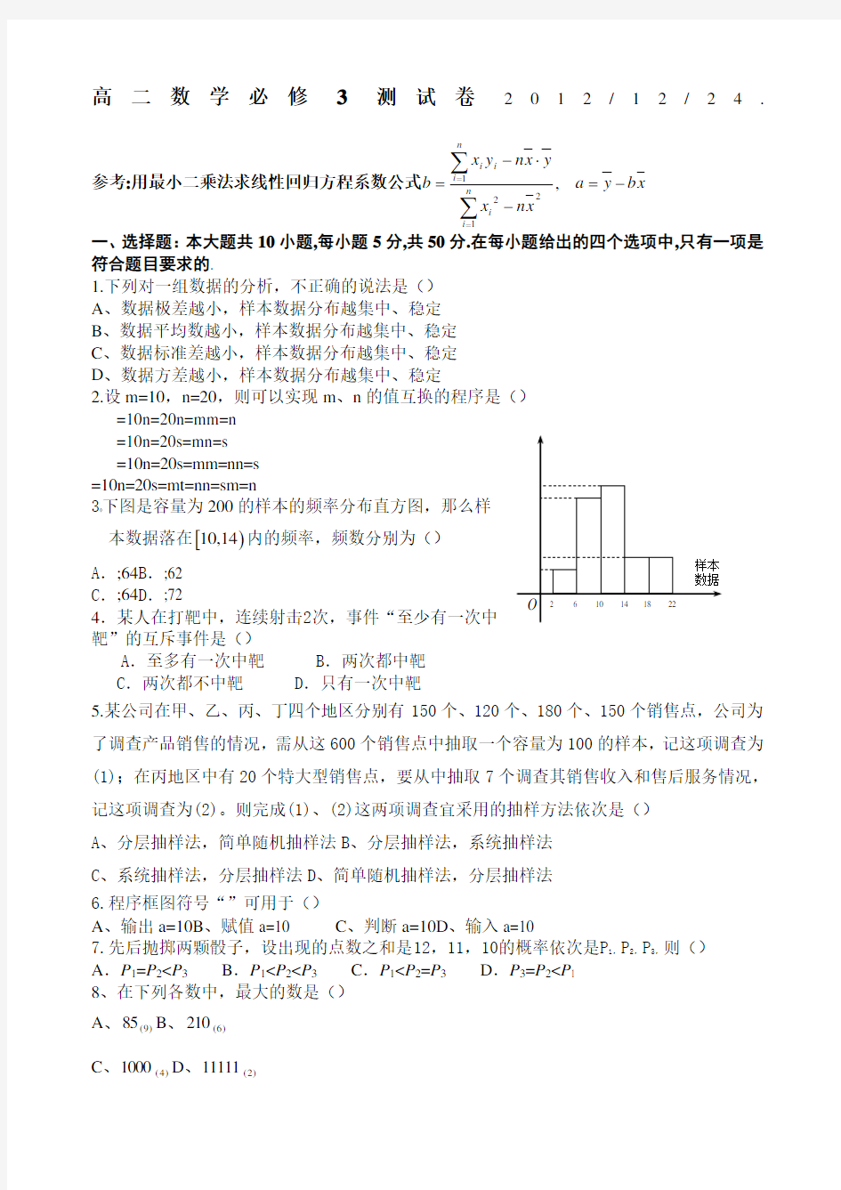 高二数学必修三试题及答案