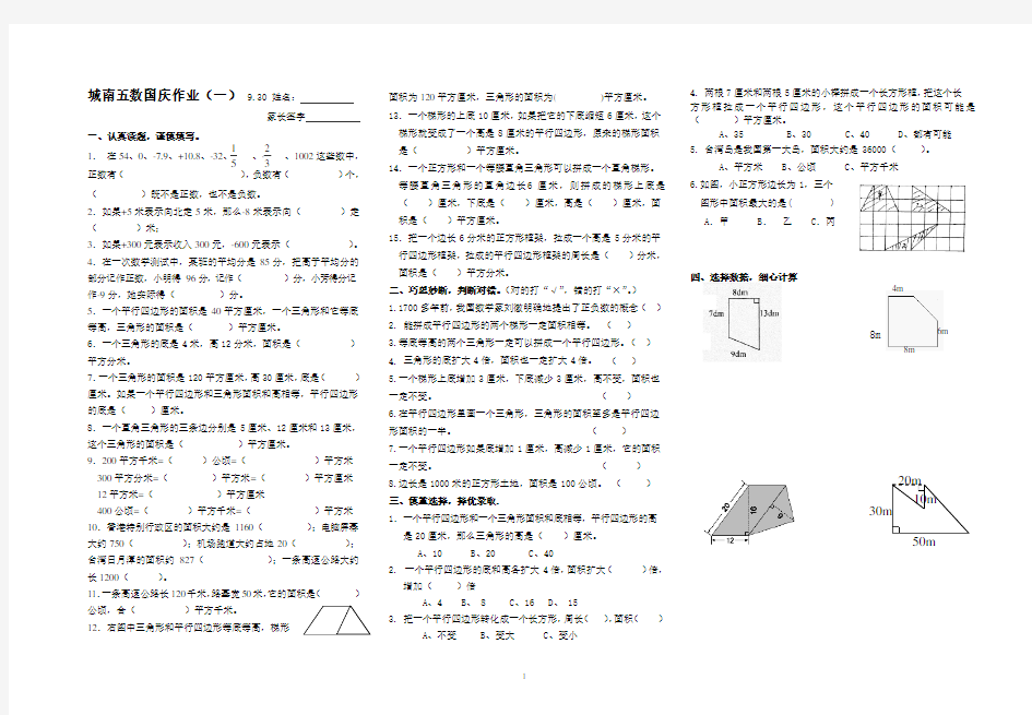 苏教版五年级数学(上册)国庆长假作业