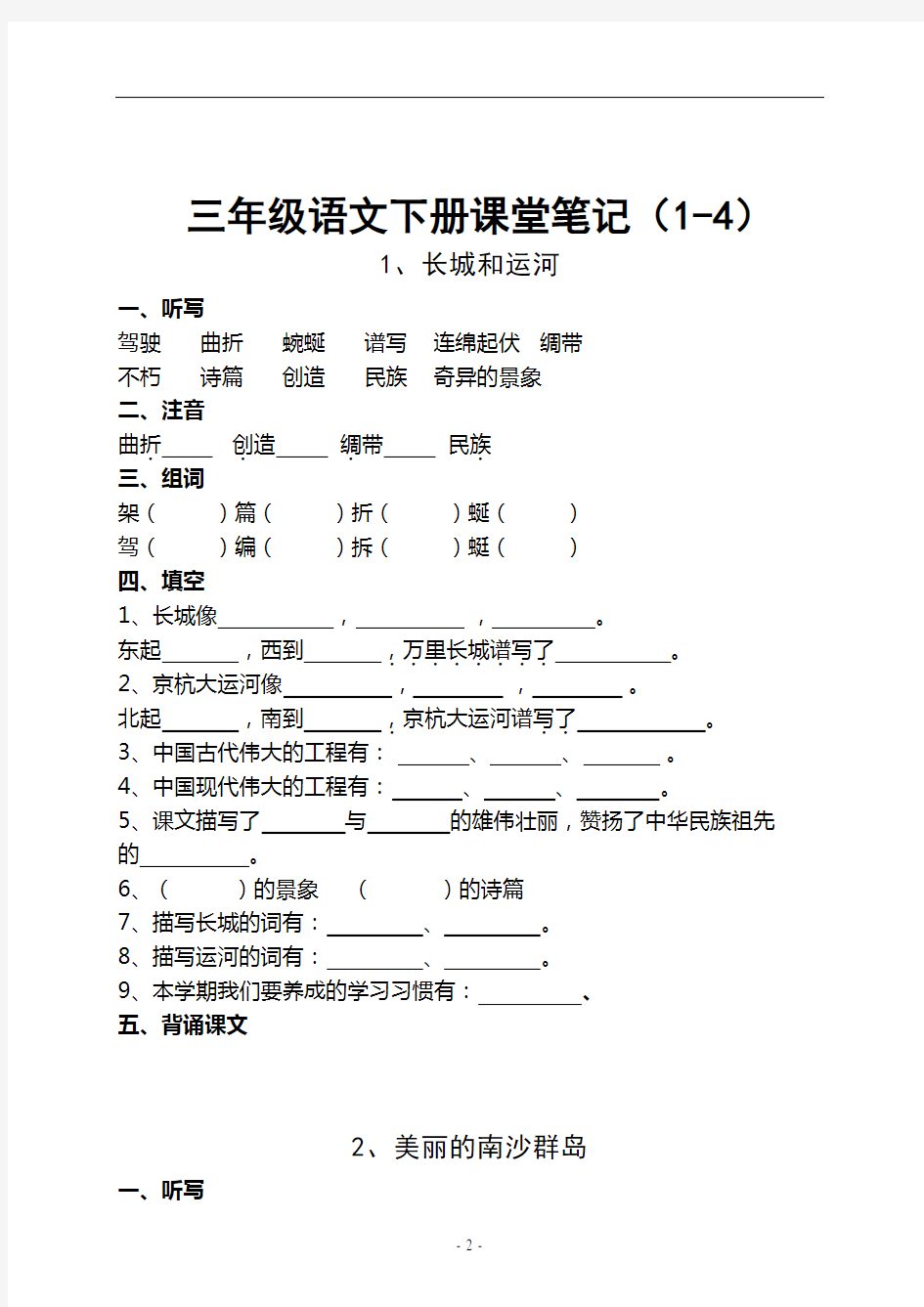 三年级语文下册课堂笔记