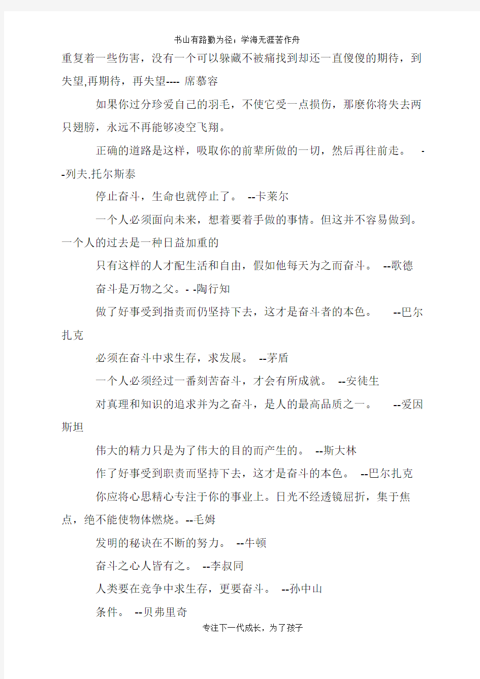 关于执着的名言警句,执着的经典名人名言_2000字