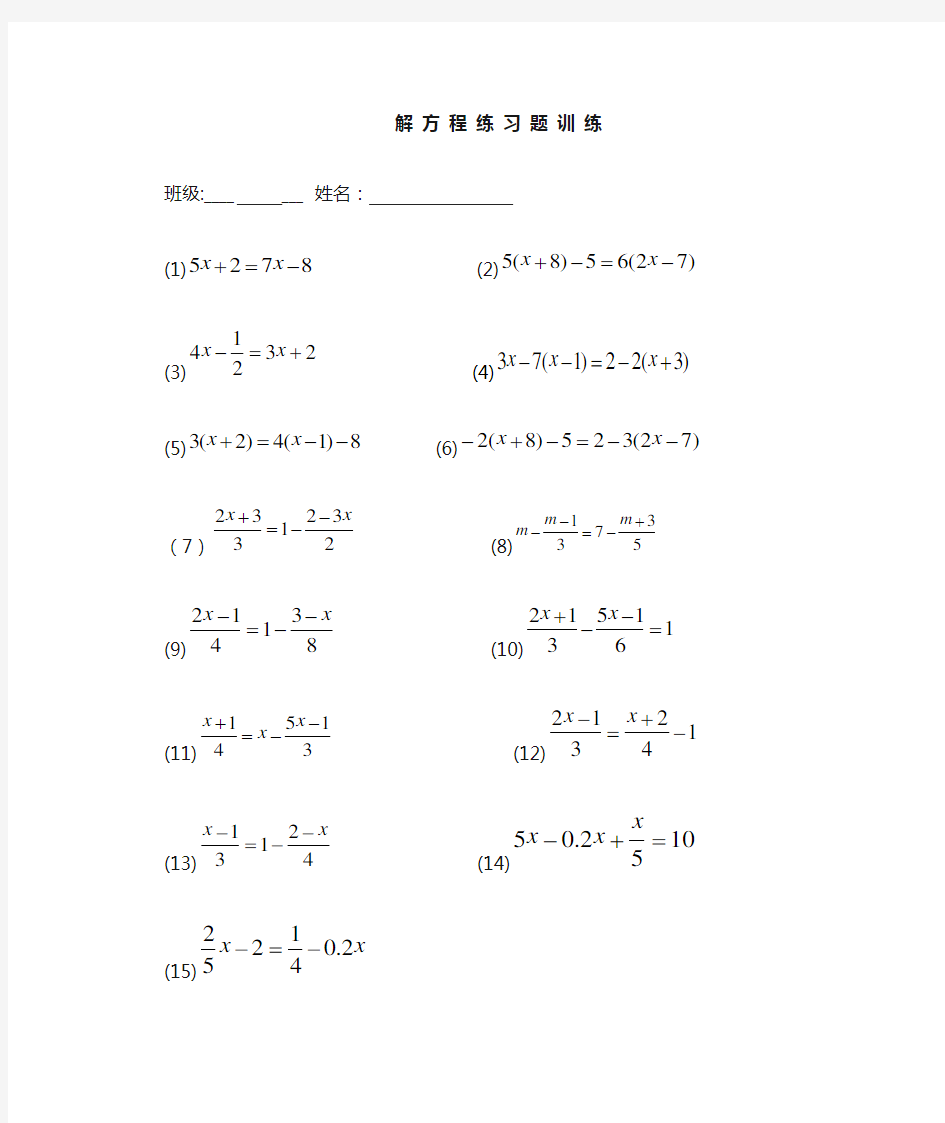 解方程计算题练习