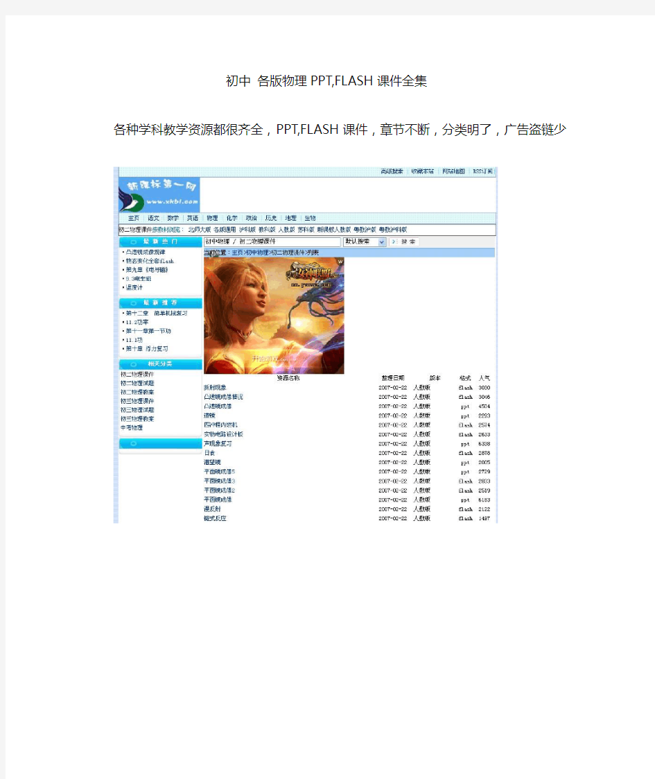 初中各版物理PPT,FLASH课件全集