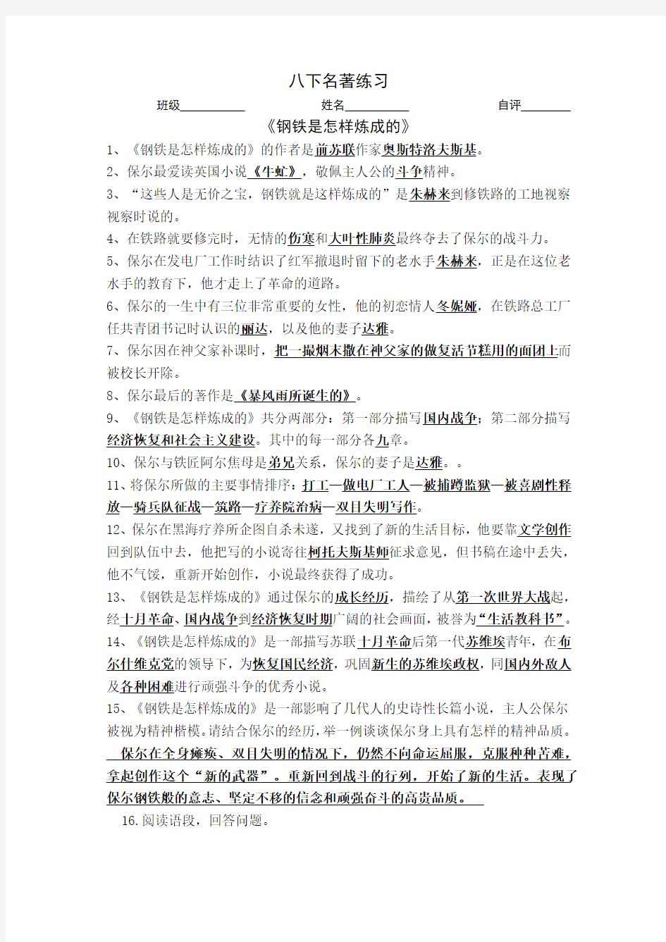 八下名著导读练习答案