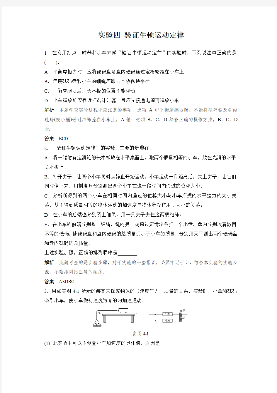 实验四验证牛顿运动定律