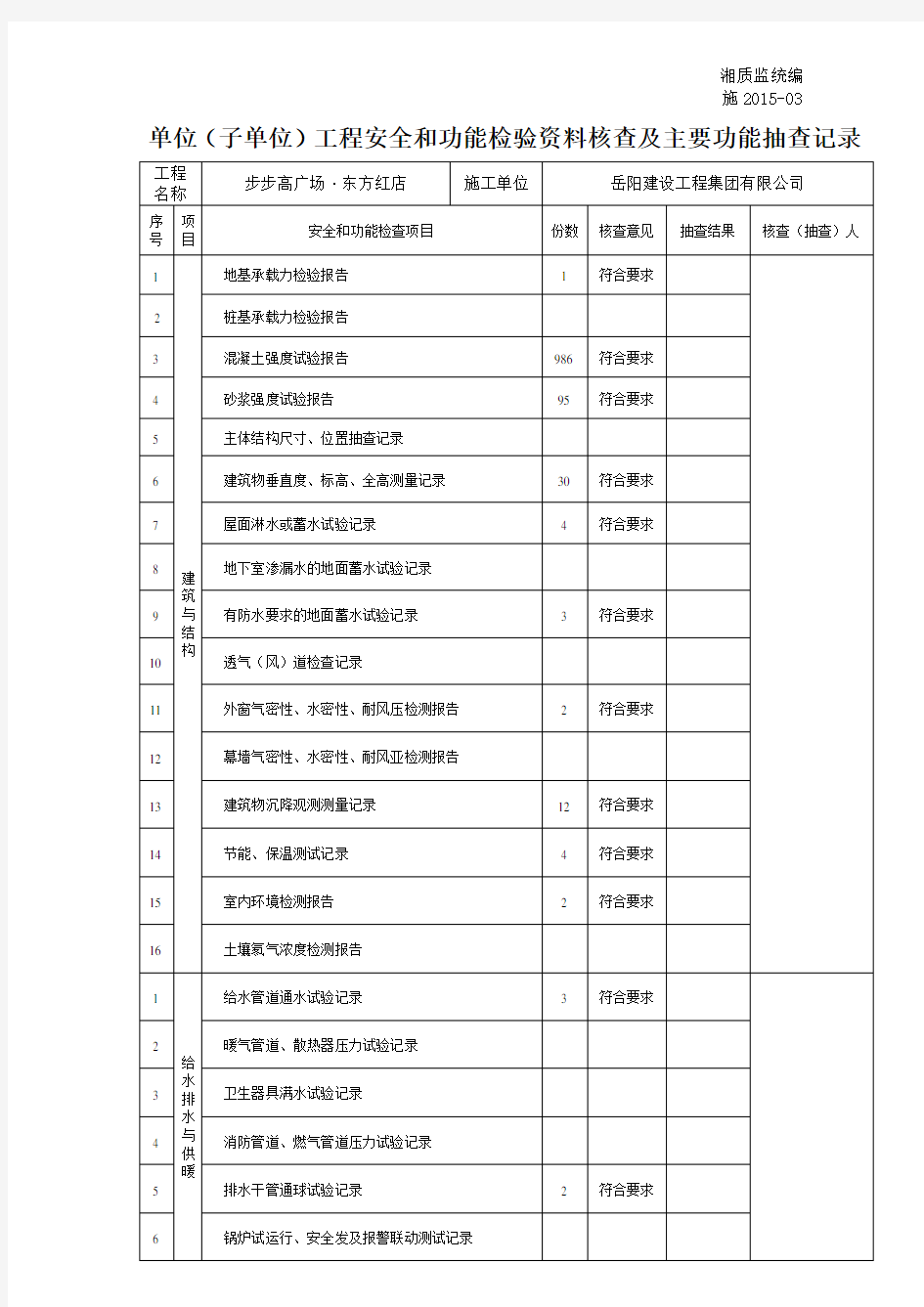 湘质监统编施