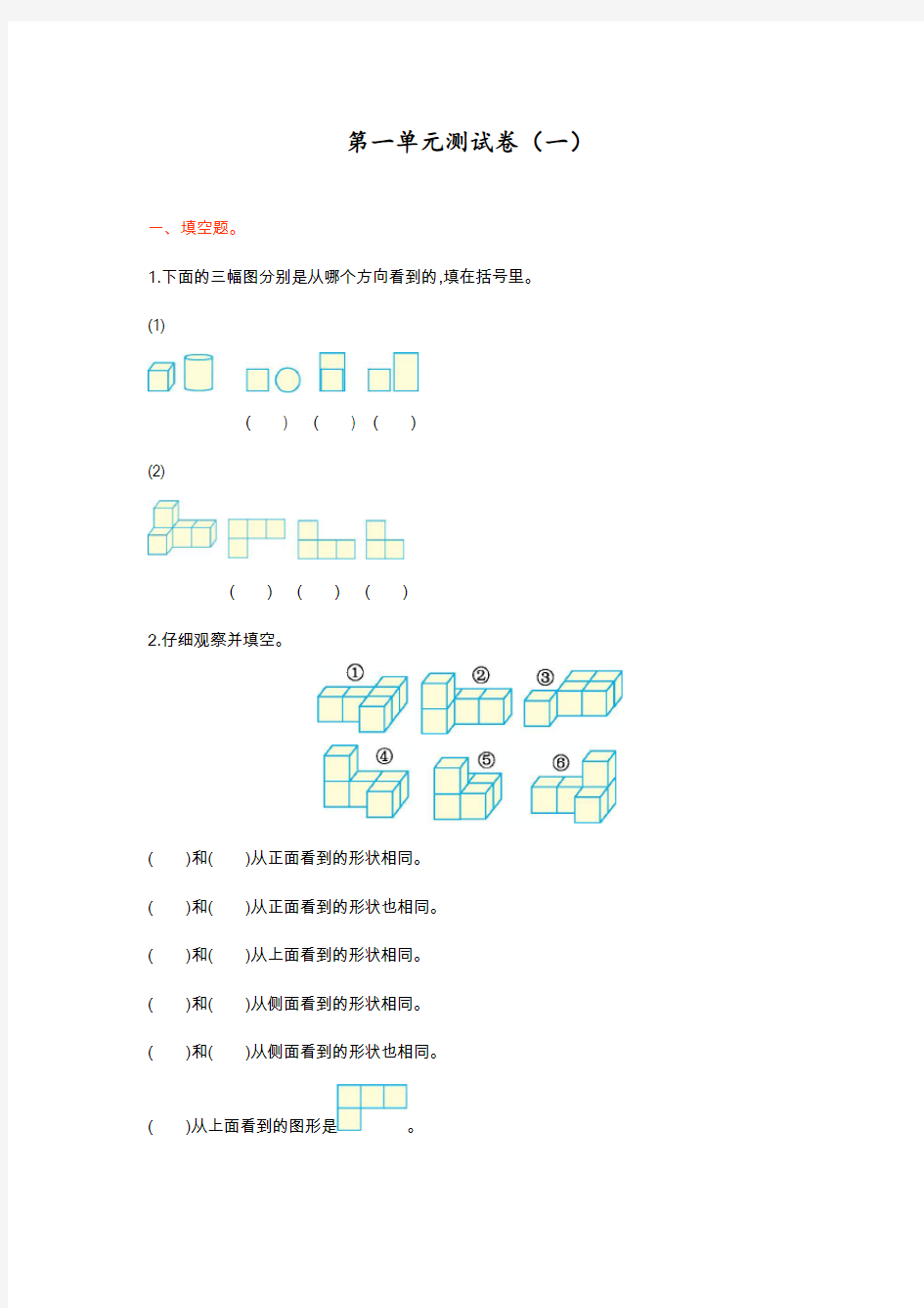 最新人教版小学五年级数学下册第一单元测试卷