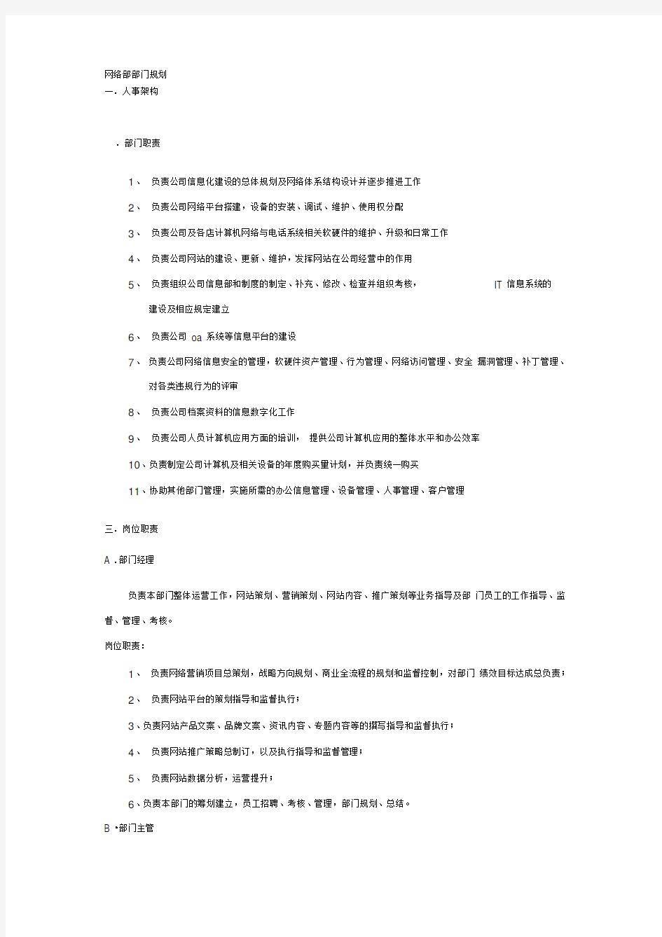 网络部部门构建规划及岗位职责教学教材