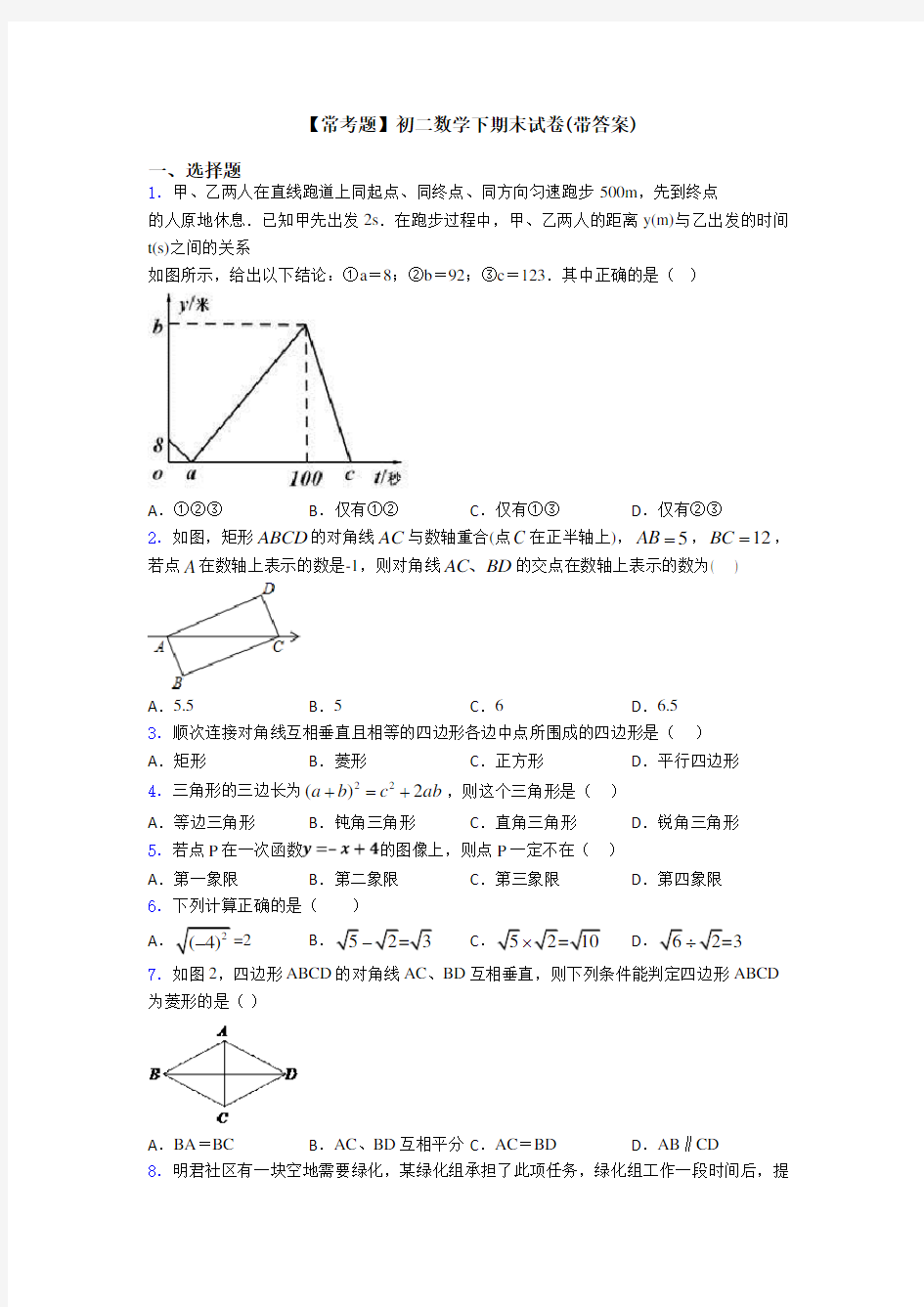 【常考题】初二数学下期末试卷(带答案)